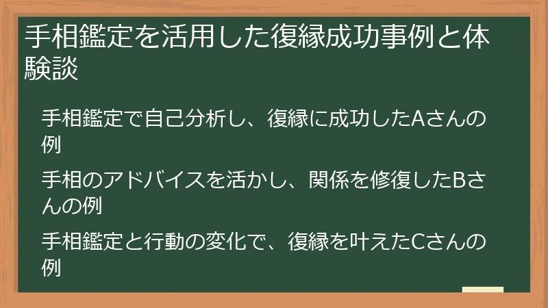 手相鑑定を活用した復縁成功事例と体験談