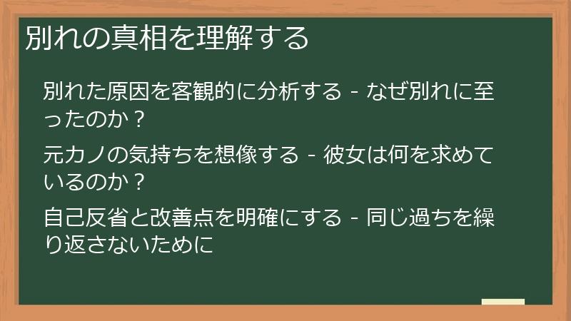 別れの真相を理解する