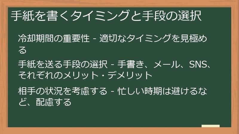 手紙を書くタイミングと手段の選択