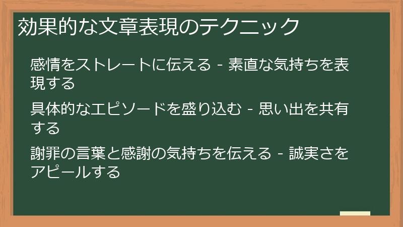 効果的な文章表現のテクニック
