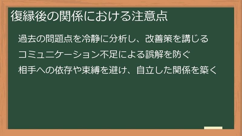 復縁後の関係における注意点