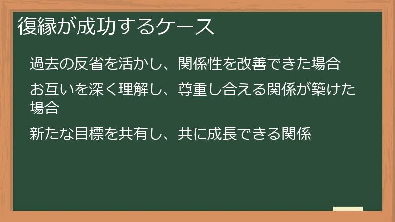 復縁が成功するケース