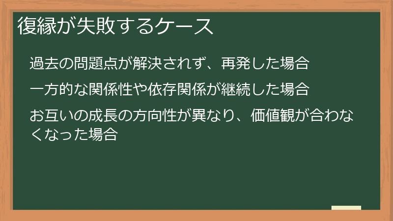 復縁が失敗するケース