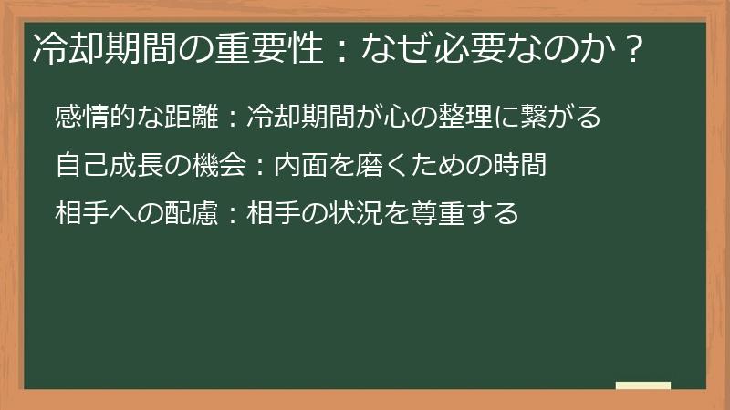 冷却期間の重要性：なぜ必要なのか？