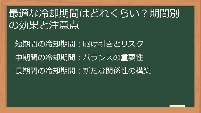 最適な冷却期間はどれくらい？期間別の効果と注意点