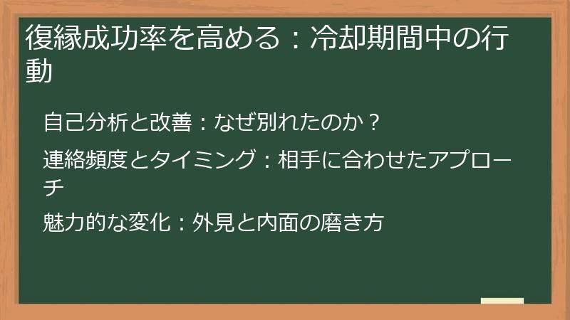 復縁成功率を高める：冷却期間中の行動