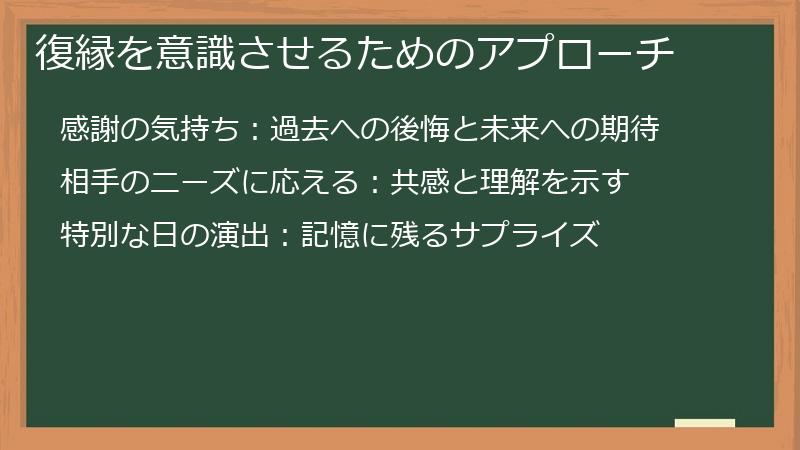 復縁を意識させるためのアプローチ