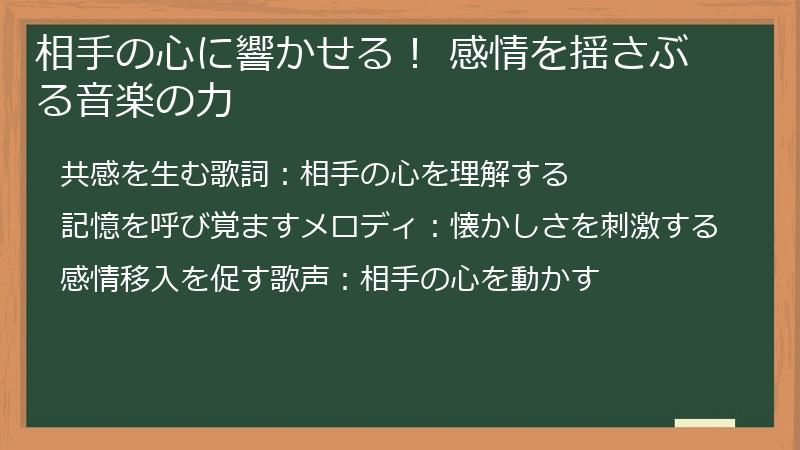 相手の心に響かせる！ 感情を揺さぶる音楽の力