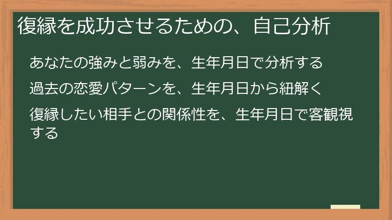 復縁を成功させるための、自己分析