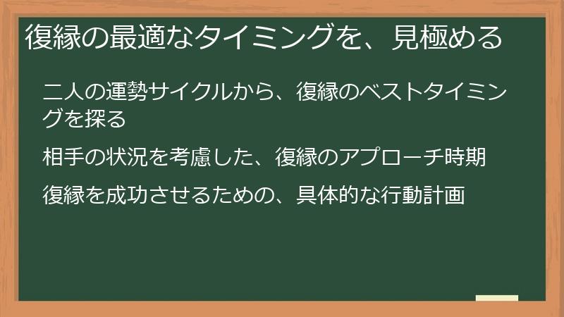 復縁の最適なタイミングを、見極める