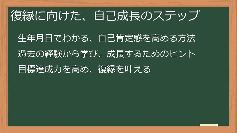 復縁に向けた、自己成長のステップ