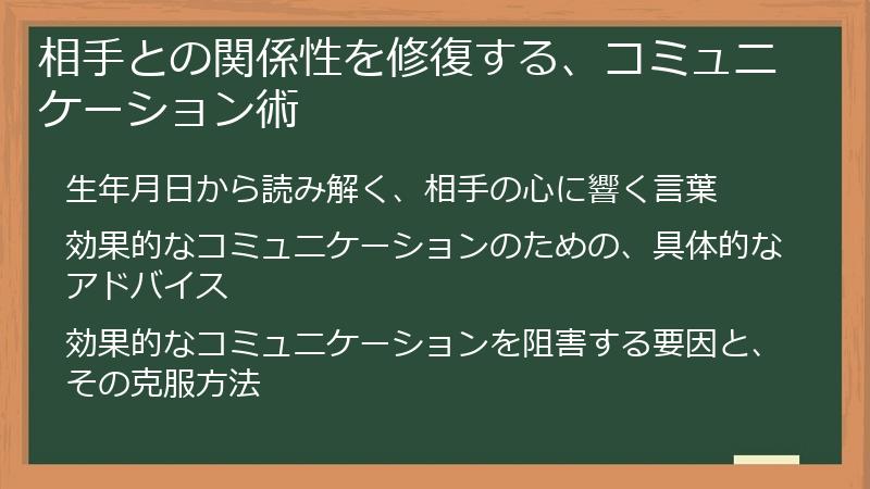 相手との関係性を修復する、コミュニケーション術