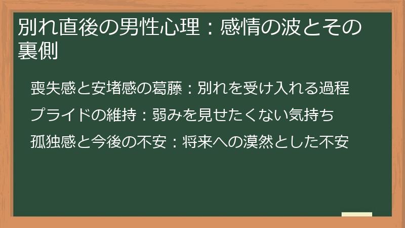 別れ直後の男性心理:感情の波とその裏側