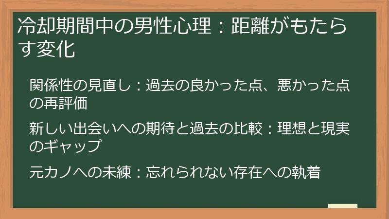 冷却期間中の男性心理:距離がもたらす変化
