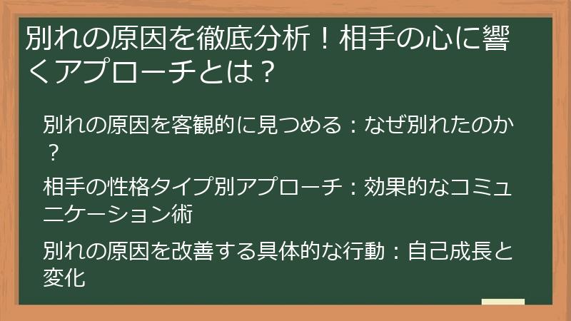 別れの原因を徹底分析！相手の心に響くアプローチとは？