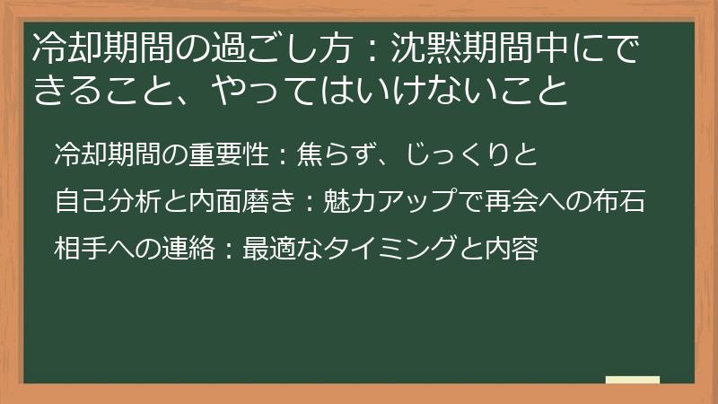 冷却期間の過ごし方：沈黙期間中にできること、やってはいけないこと