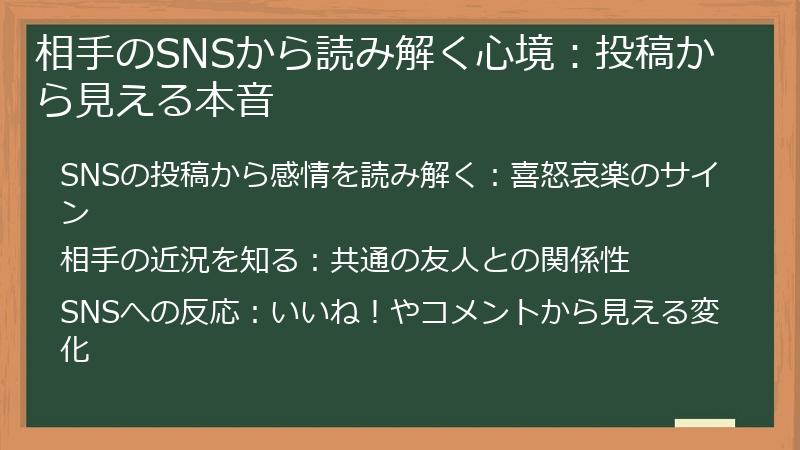 相手のSNSから読み解く心境：投稿から見える本音