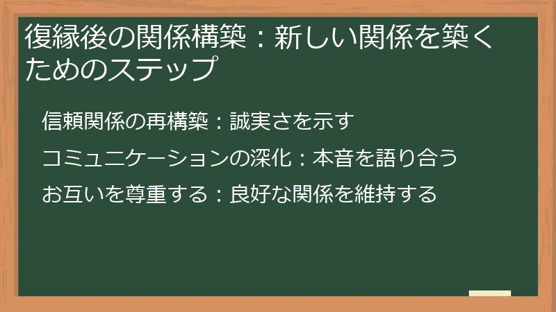 復縁後の関係構築：新しい関係を築くためのステップ