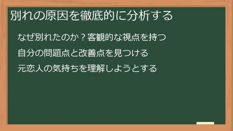 別れの原因を徹底的に分析する