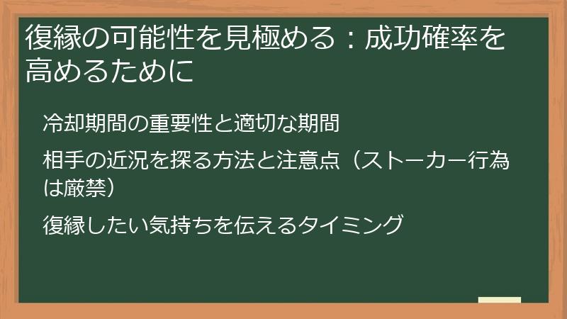 復縁の可能性を見極める：成功確率を高めるために