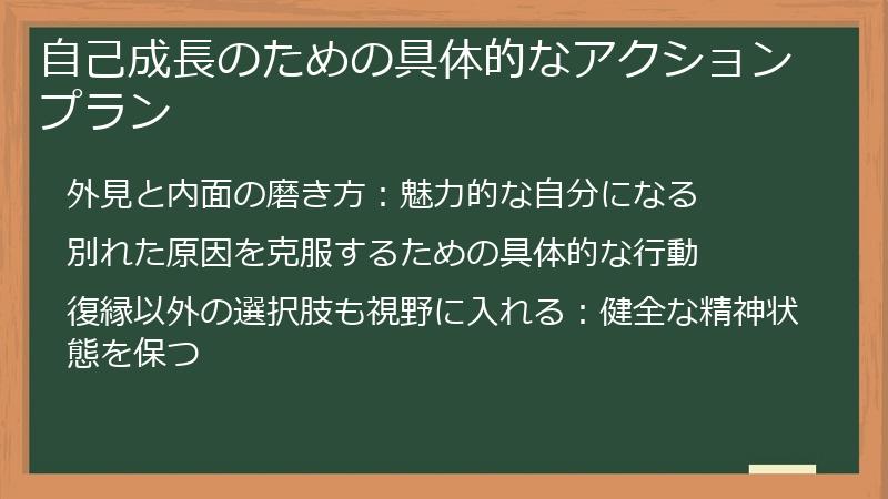自己成長のための具体的なアクションプラン