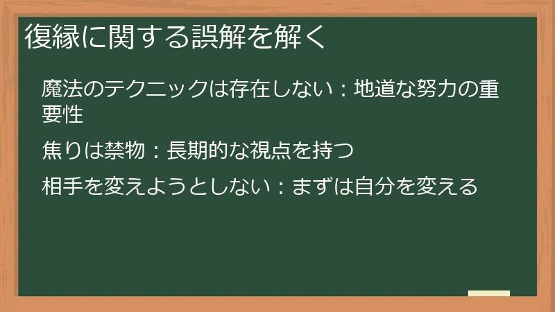 復縁に関する誤解を解く