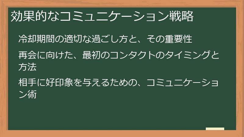 効果的なコミュニケーション戦略