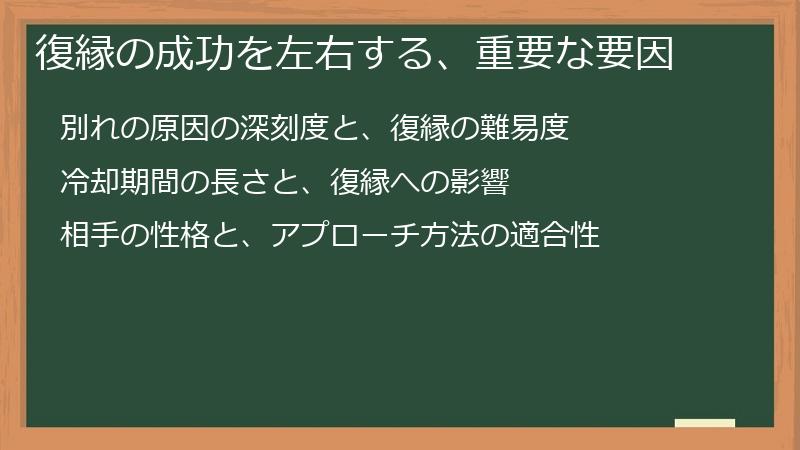 復縁の成功を左右する、重要な要因