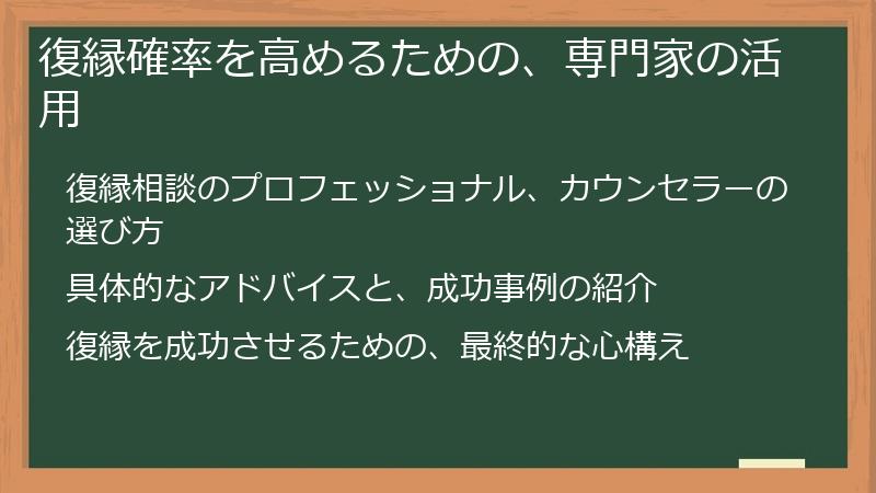 復縁確率を高めるための、専門家の活用