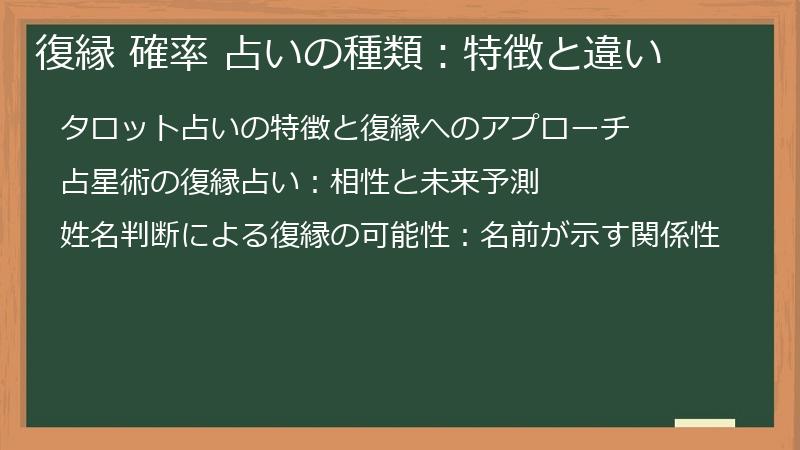 復縁 確率 占いの種類：特徴と違い