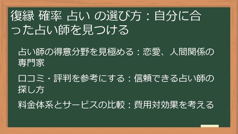 復縁 確率 占い の選び方：自分に合った占い師を見つける