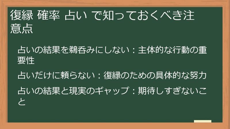 復縁 確率 占い で知っておくべき注意点
