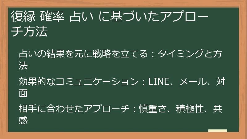 復縁 確率 占い に基づいたアプローチ方法