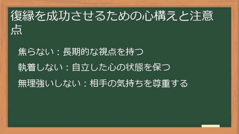 復縁を成功させるための心構えと注意点