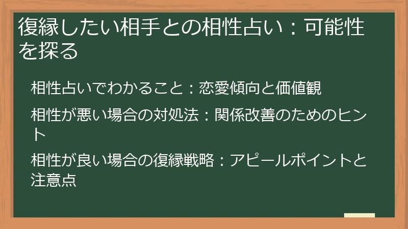 復縁したい相手との相性占い：可能性を探る