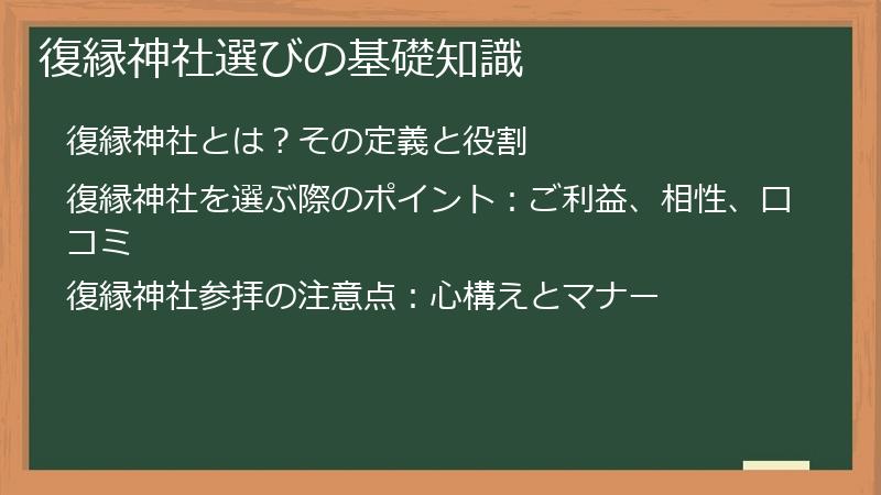 復縁神社選びの基礎知識