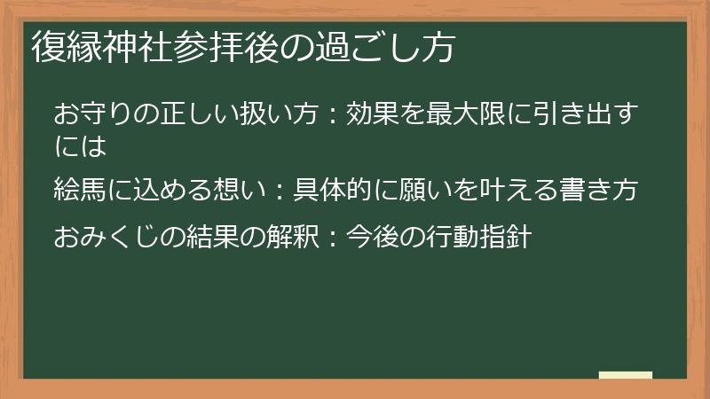 復縁神社参拝後の過ごし方