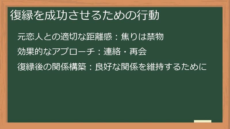 復縁を成功させるための行動