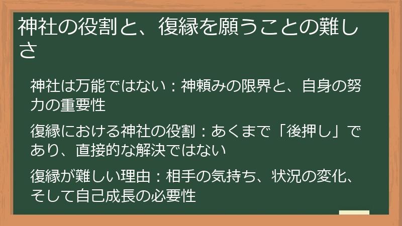 神社の役割と、復縁を願うことの難しさ