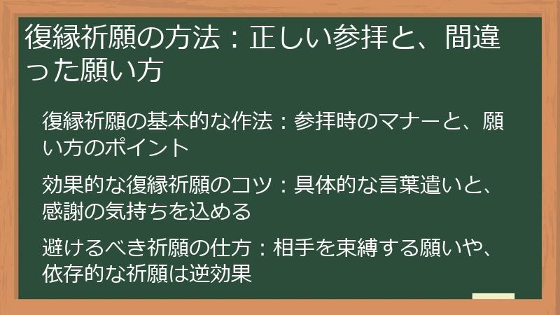 復縁祈願の方法：正しい参拝と、間違った願い方