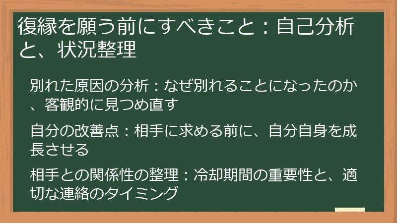 復縁を願う前にすべきこと：自己分析と、状況整理