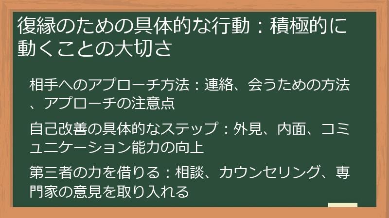 復縁のための具体的な行動：積極的に動くことの大切さ