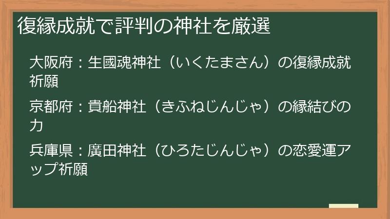 復縁成就で評判の神社を厳選