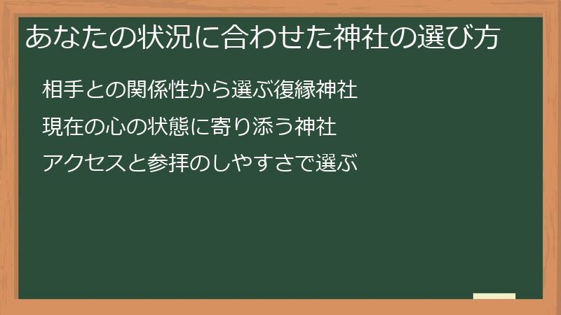 あなたの状況に合わせた神社の選び方