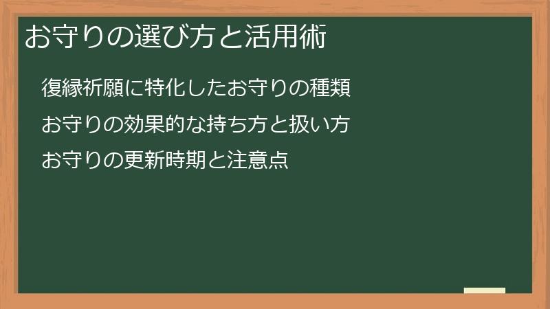 お守りの選び方と活用術