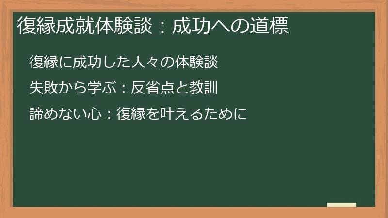 復縁成就体験談：成功への道標
