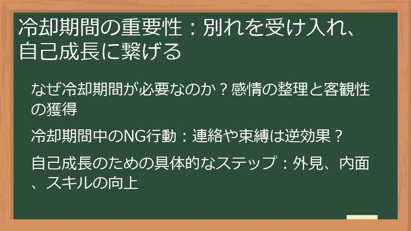冷却期間の重要性：別れを受け入れ、自己成長に繋げる