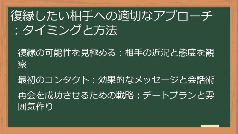 復縁したい相手への適切なアプローチ：タイミングと方法