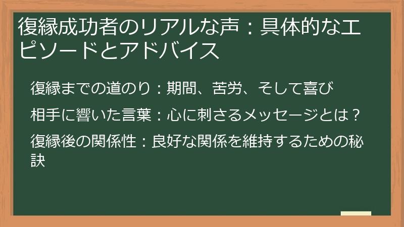 復縁成功者のリアルな声：具体的なエピソードとアドバイス
