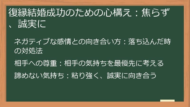 復縁結婚成功のための心構え：焦らず、誠実に